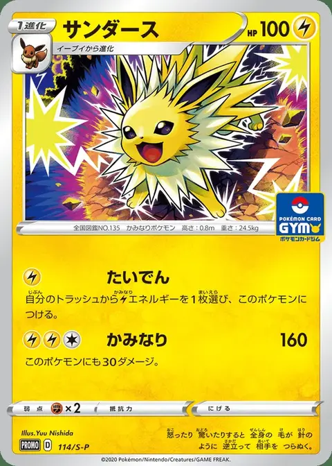 Jolteon