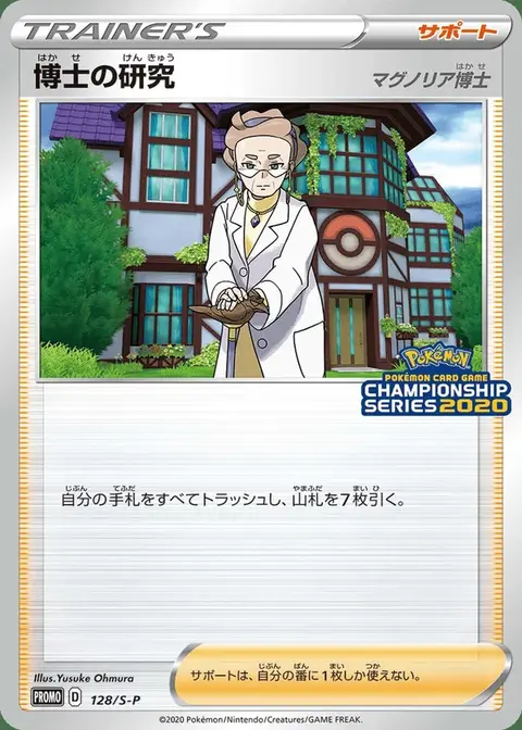 Professor's Research (Professor Magnolia)