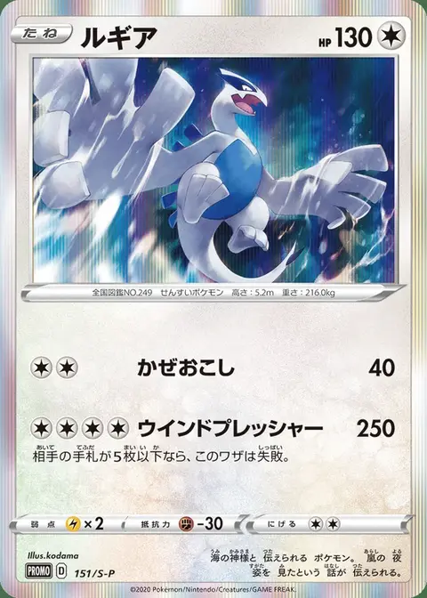 Lugia