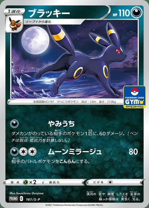 Umbreon
