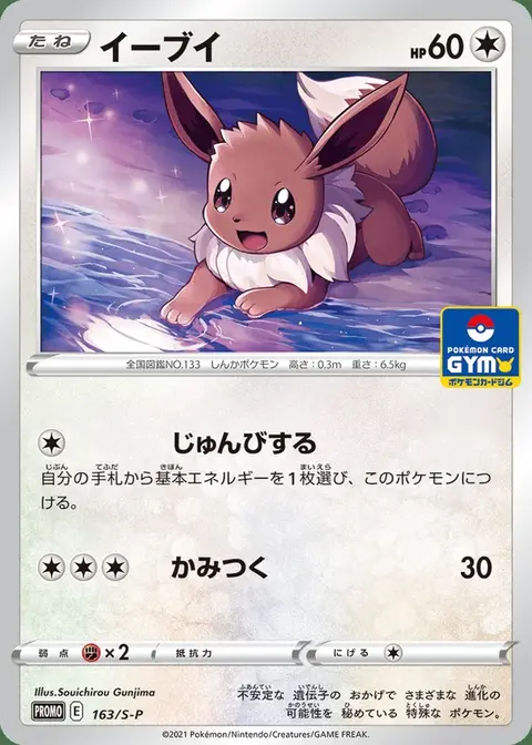 Eevee