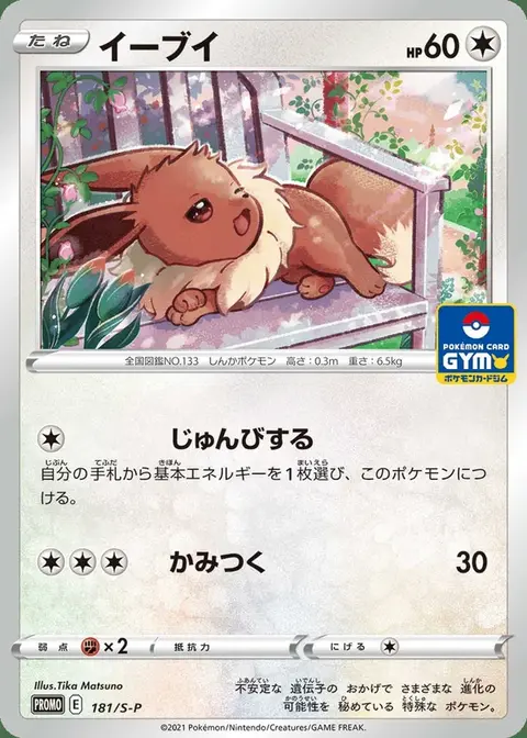 Eevee