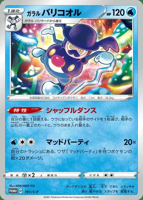 Galarian Mr. Rime