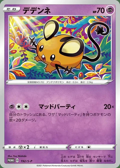 Dedenne