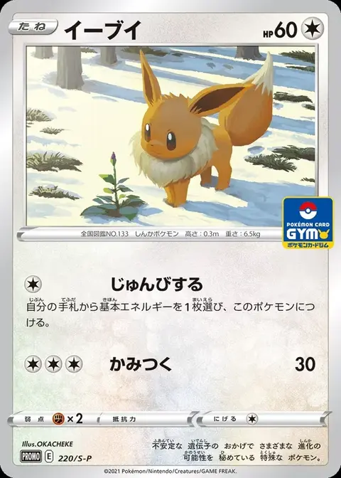 Eevee