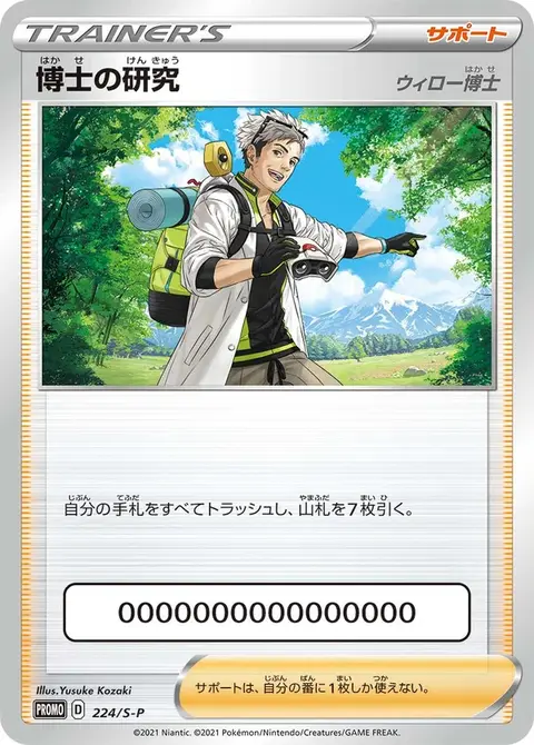 Professor's Research (Professor Magnolia)