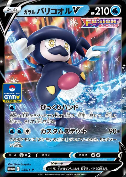 Galarian Mr. Rime V