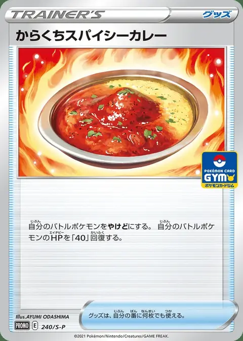 Spicy Seasoned Curry