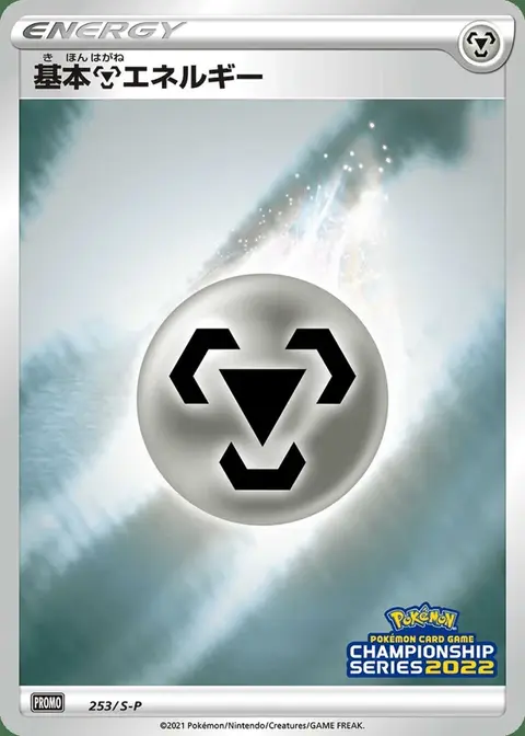 Metal Energy