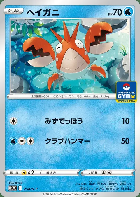 Corphish