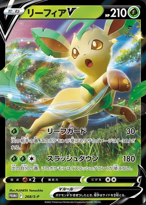 Leafeon V