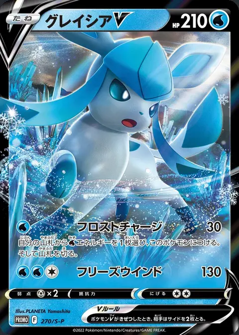 Glaceon V