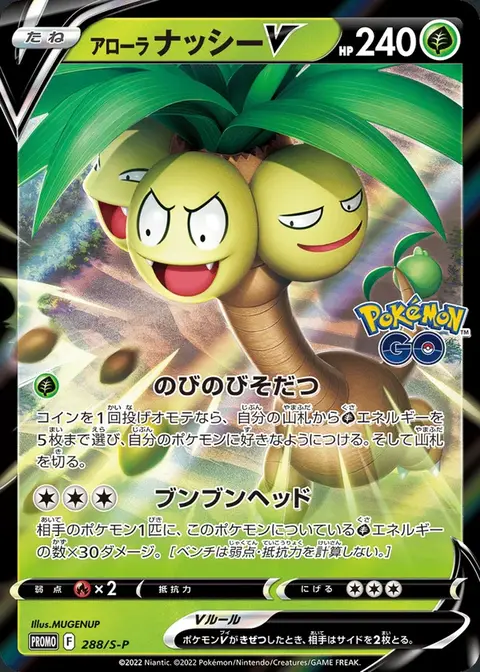 Alolan Exeggutor V