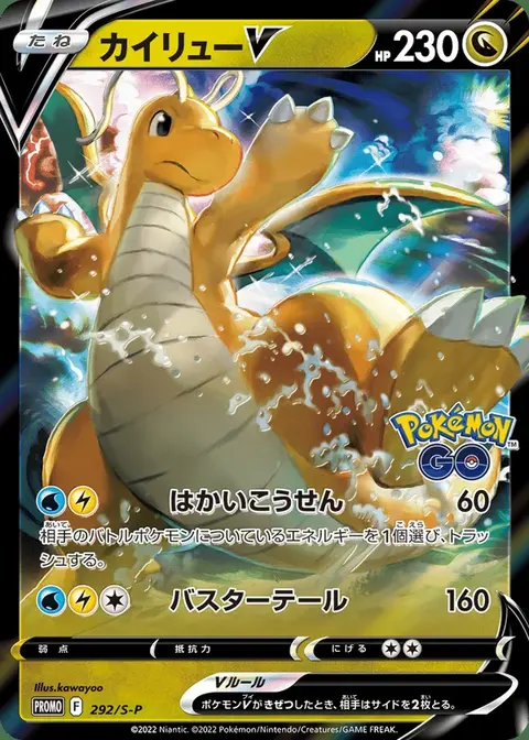Dragonite V
