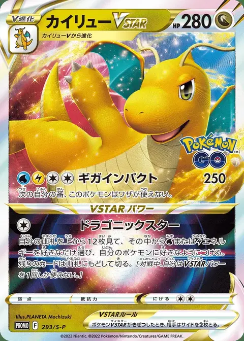 Dragonite VSTAR
