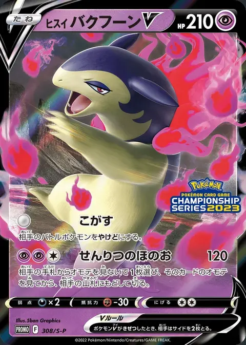 Hisuian Typhlosion V
