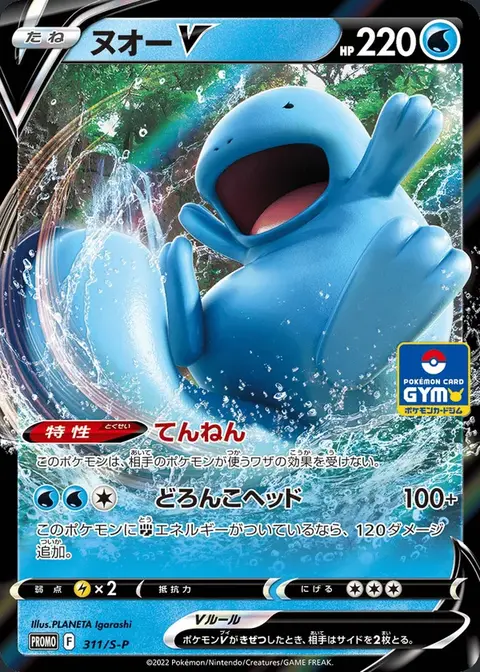Quagsire V