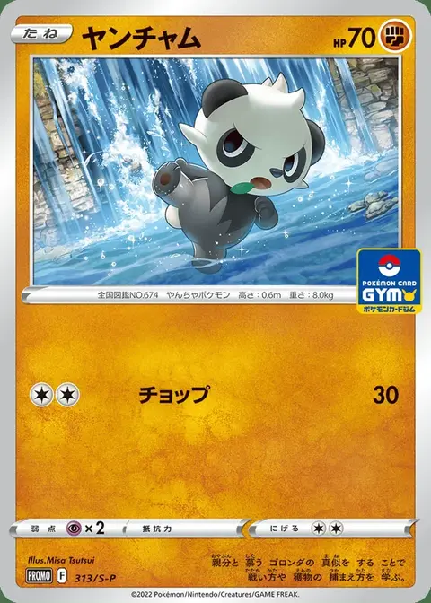 Pancham