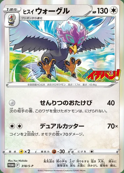 Hisuian Braviary