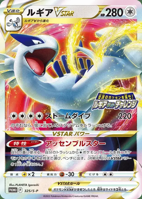 Lugia VSTAR