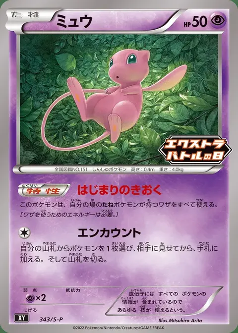Mew