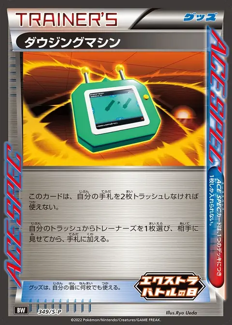 Dowsing Machine