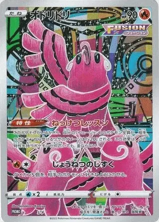 Oricorio