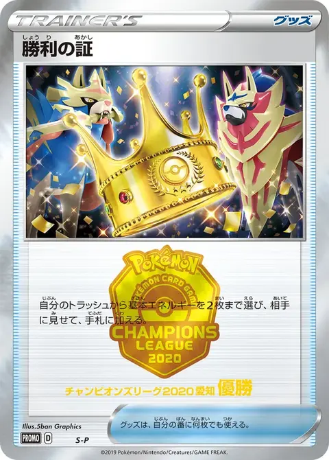 Proof of Victory