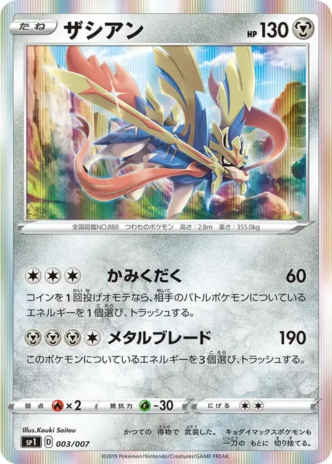 Zacian