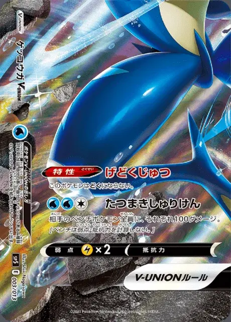 Greninja V-UNION