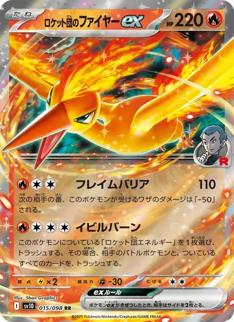 Moltres ex