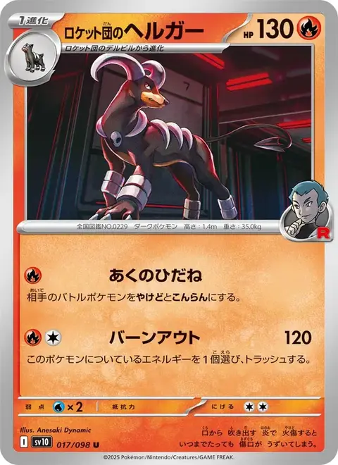 Houndoom