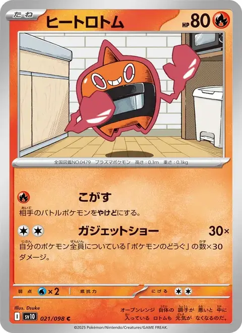 Rotom