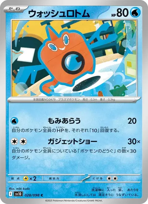 Rotom