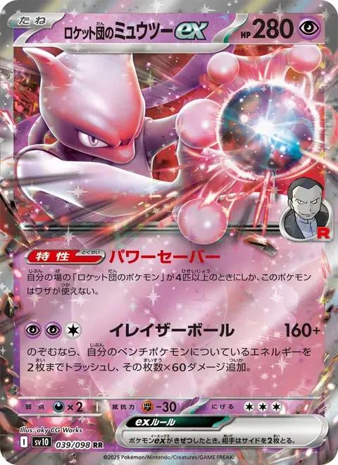 Mewtwo ex