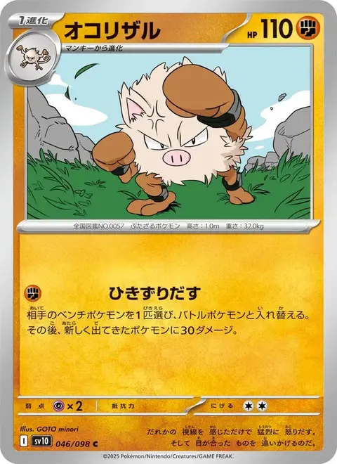 Primeape