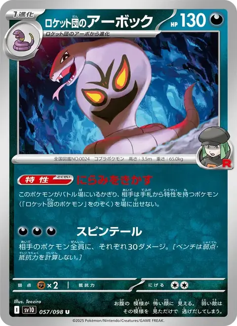 Arbok