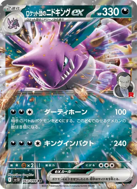 Nidoking ex