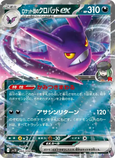 Crobat ex