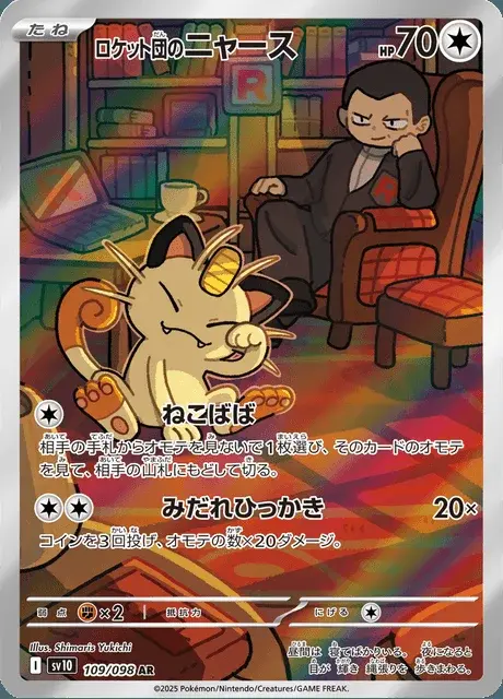 Team Rocket's Meowth