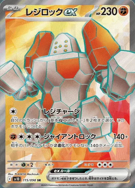 Regirock ex