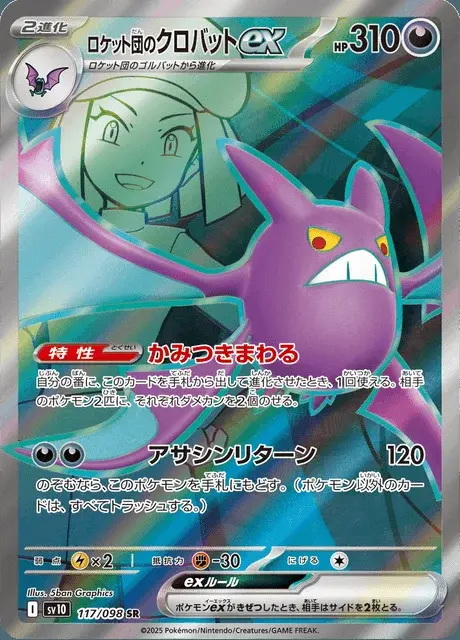 Team Rocket's Crobat ex
