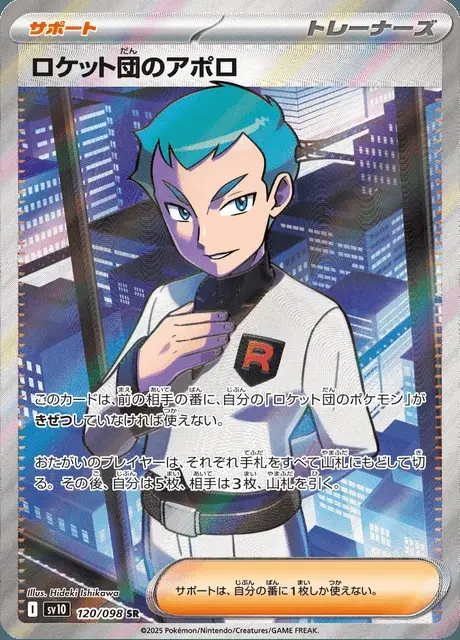 Team Rocket's Archer