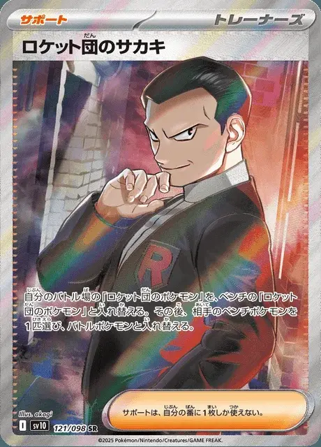 Team Rocket's Giovanni