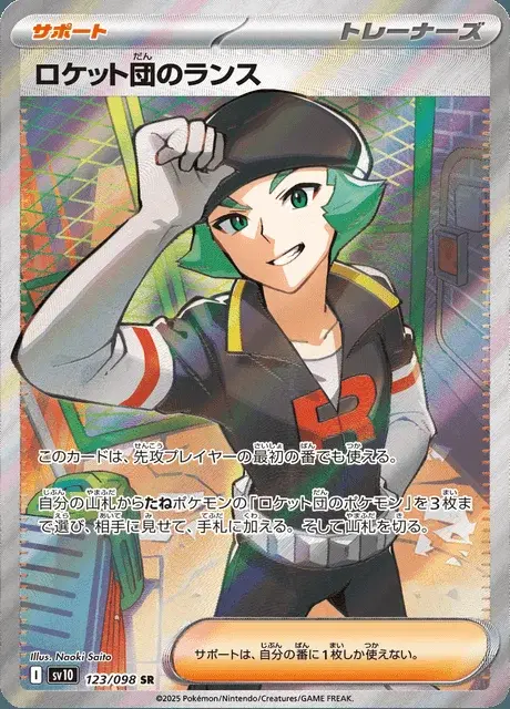 Team Rocket's Proton