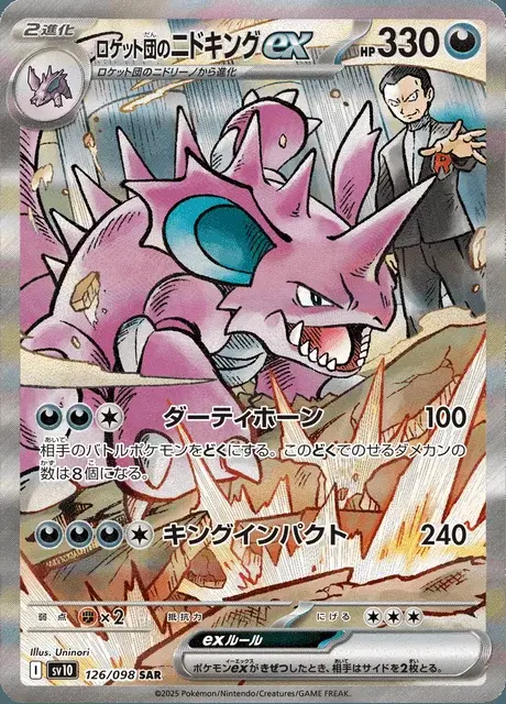 Team Rocket's Nidoking ex