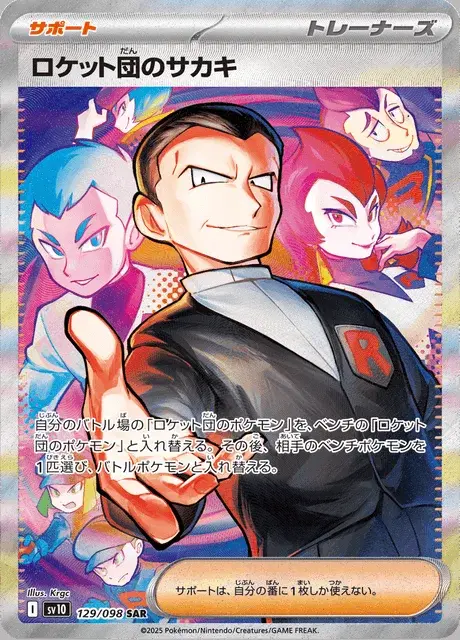 Team Rocket's Giovanni