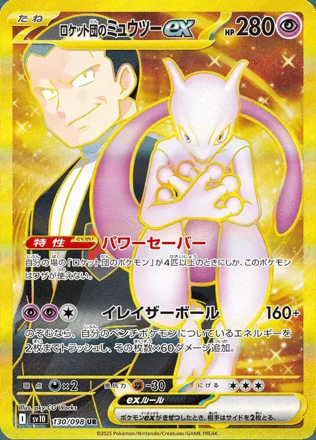 Team Rocket's Mewtwo ex