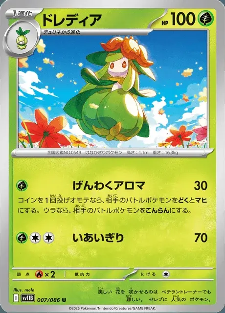 Lilligant