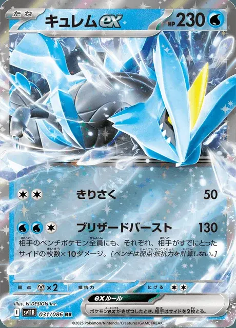 Kyurem ex